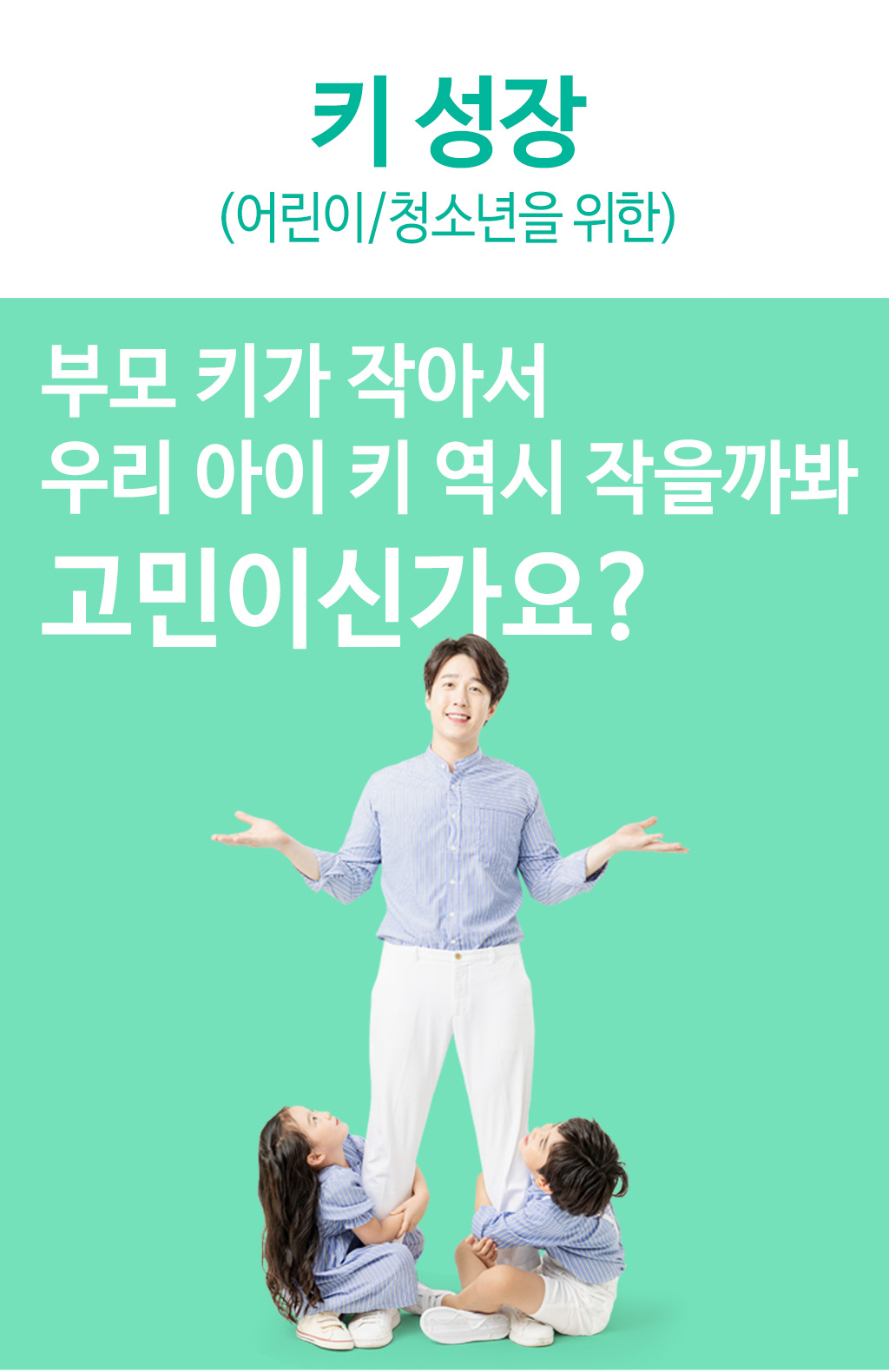 한국한의원, 한국한의원 성장 클리닉, 키 성장, 어린이, 청소년