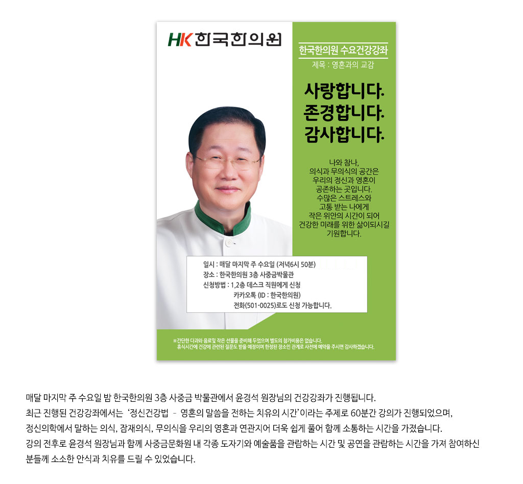한국한의원, 부산 한국한의원, 부산 건강강좌, 무료건강강좌